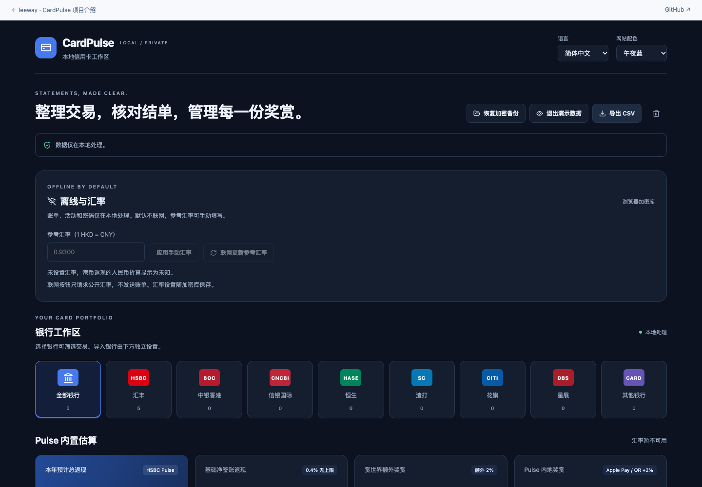 CardPulse 网页版使用示例数据展示账单工作区